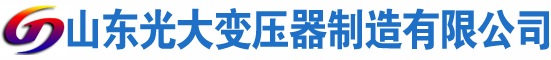 马关光大油浸式变压器厂